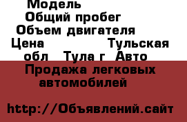  › Модель ­ Ford Focus › Общий пробег ­ 90 › Объем двигателя ­ 2 › Цена ­ 490 000 - Тульская обл., Тула г. Авто » Продажа легковых автомобилей   